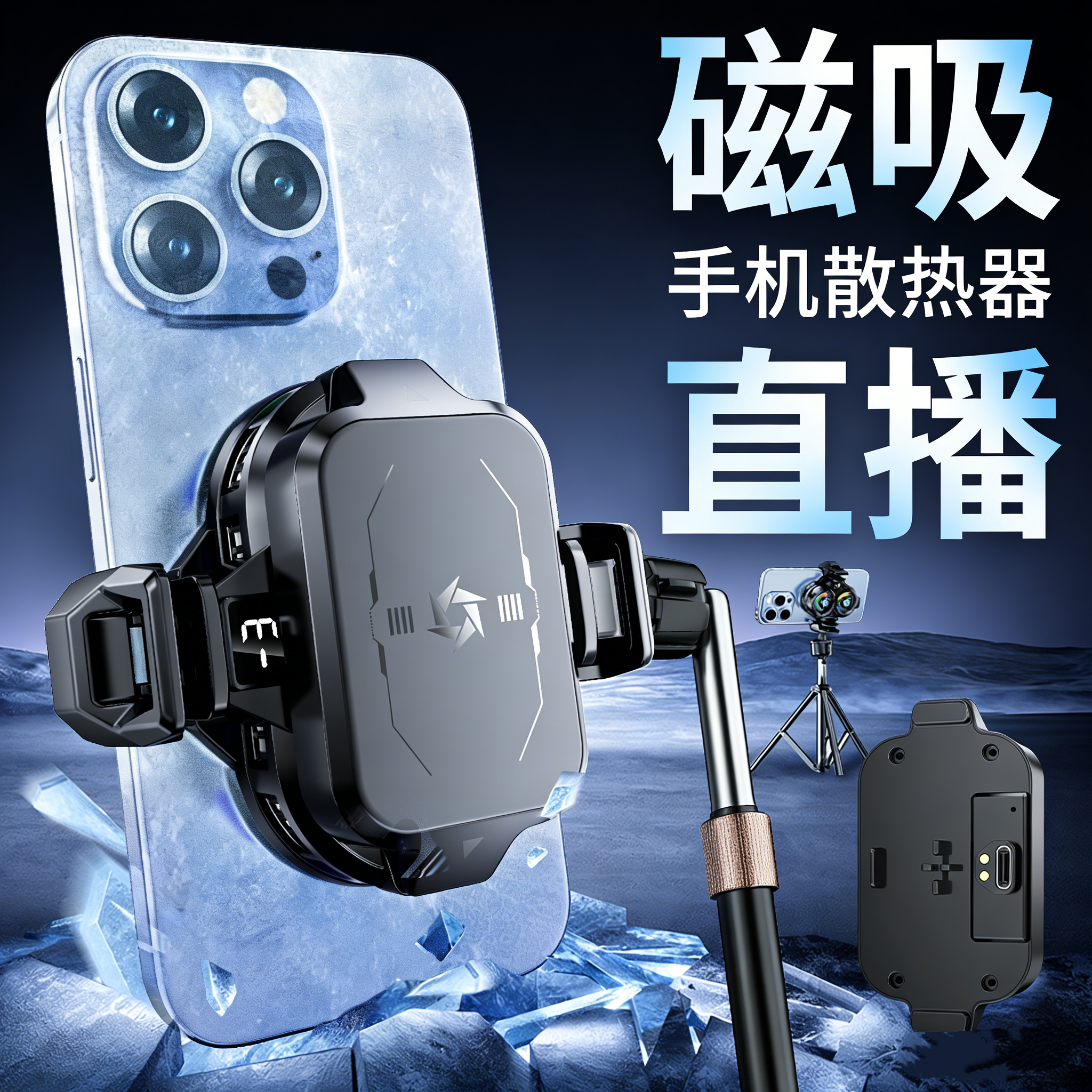 免插电无线半导体制冷手机散热器图片