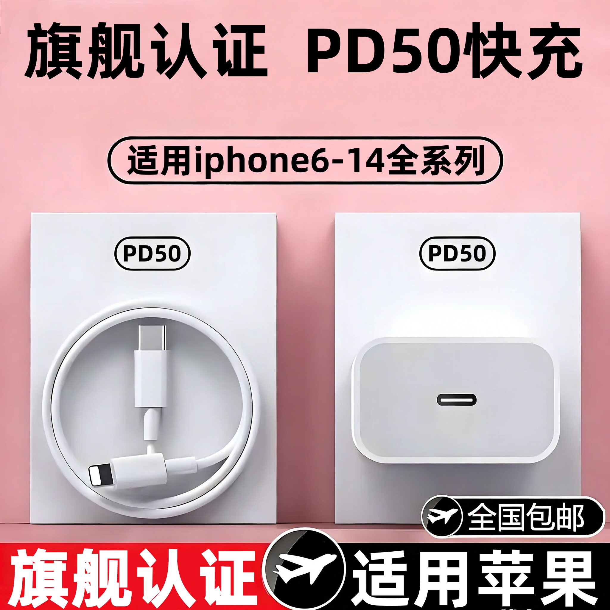 坦吉尼苹果PD50/60快充插头套装