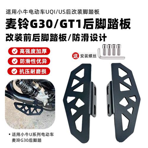 小牛电动车2022uqi+ 深远GT1 全金属脚蹬u2奇迹牛N95后脚踏后搁脚