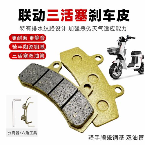 电动车三活塞双油管碟刹片009后轮刹车皮耐磨骑手款小联动刹车片