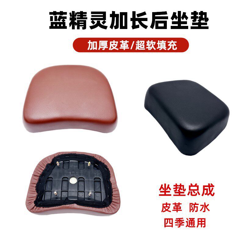 适用摩托车电动车改装后坐垫加长小座垫银钢胯子蓝精灵二代小坐垫