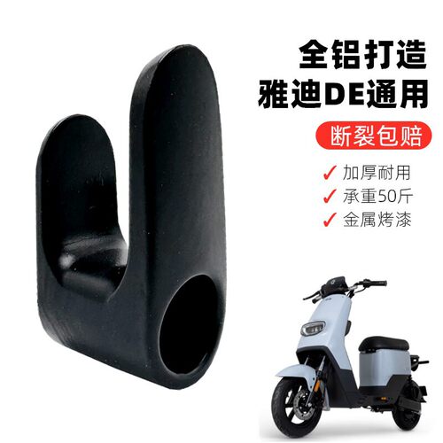适用于雅迪电动车前置挂钩DE欧逸U3DM金属挂物钩通用铝合金挂钩
