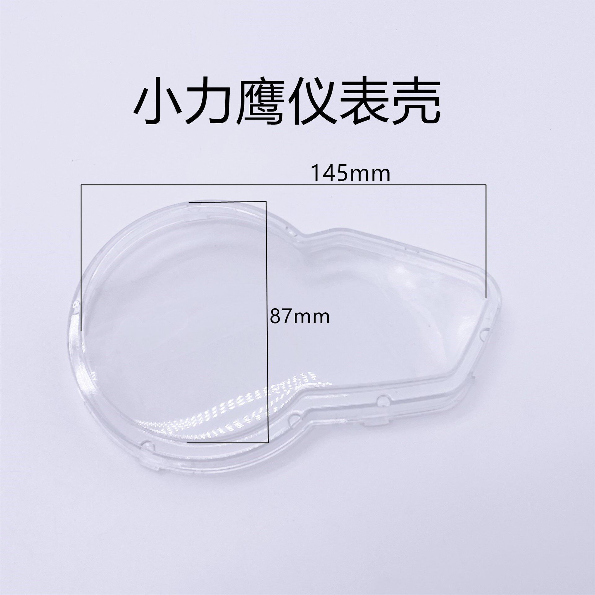 电动车小力鹰仪表壳适用爱玛小猎鹰液晶仪表壳罩透明仪表盘护罩盖图片
