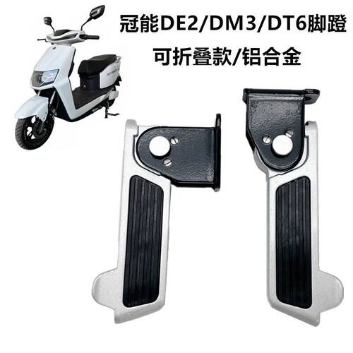 适用雅迪电动车改装搁脚DE3 DM3 DM6 DT6 DE1 N1 DE8前脚蹬踩脚板