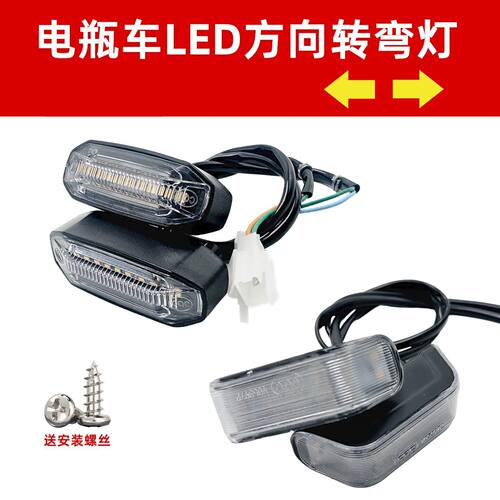 电动车雅迪爱玛台铃转向灯LED超亮12V转弯转向灯通用小牛改装配件