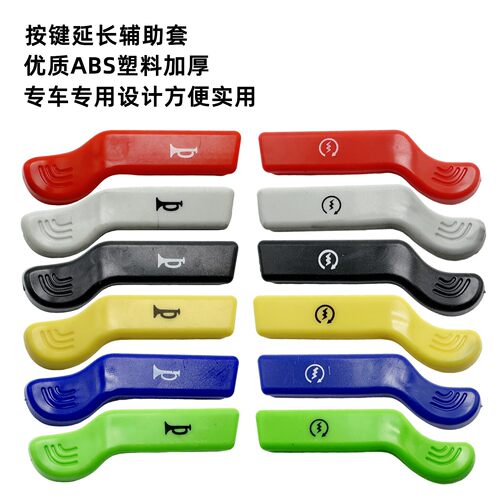 适用豪爵AFR125/USR/UCR/VX UFD125喇叭启动延长按键改装按键加长