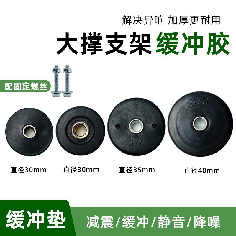 加大加厚踏板电动车大撑缓冲垫双撑脚橡胶垫大脚架胶圈中撑橡皮垫图片