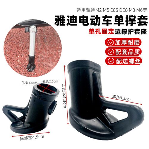 适用于金箭电动车单侧撑脚边支架E8se9E10偏架站脚腿塑料套黑蹬腿