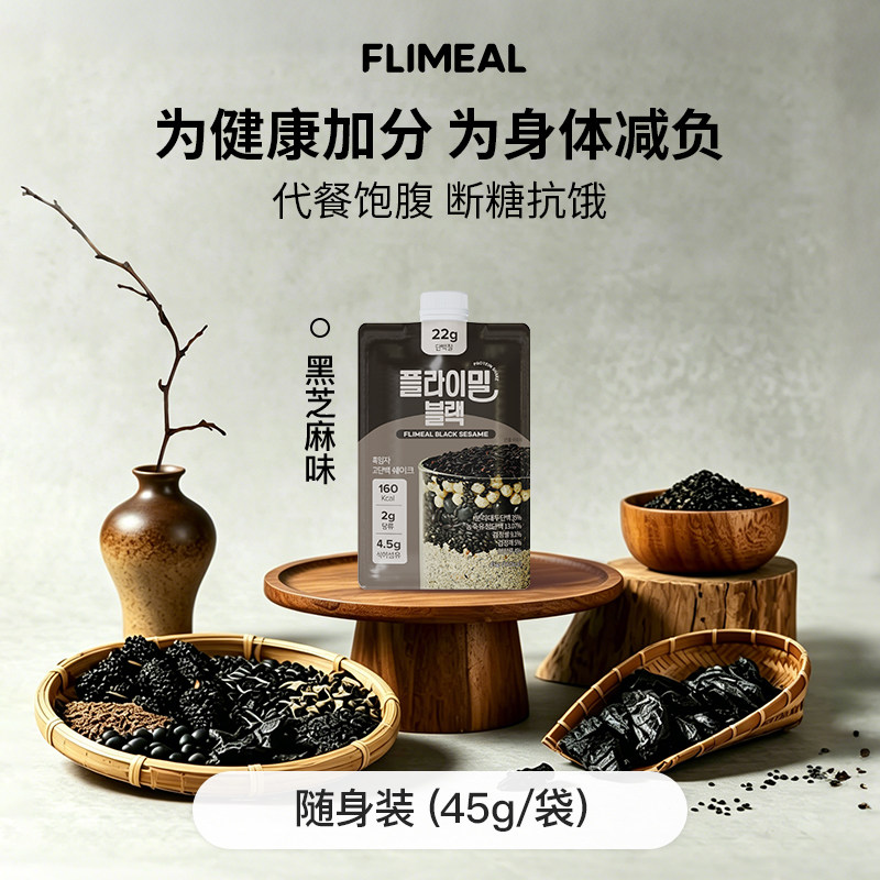 FLIMEAL韩国进口高蛋白低负担膳食纤维健身代餐奶昔黑芝麻味随身