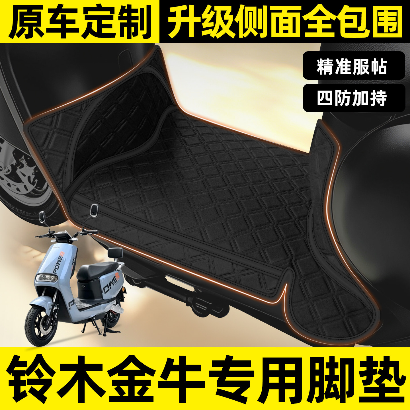 适用【铃木金牛】全包围脚垫