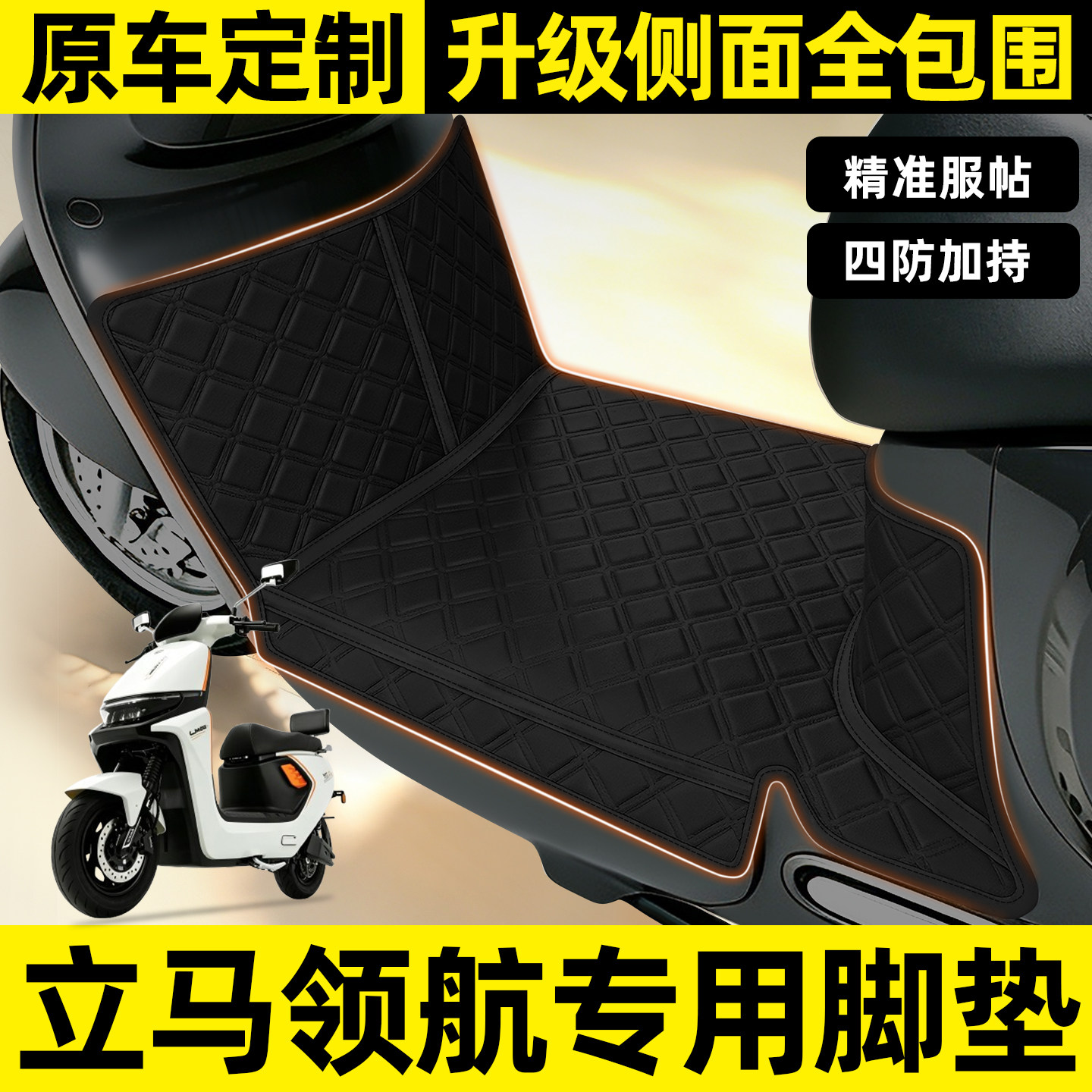 适用【立马领航】全包围脚垫