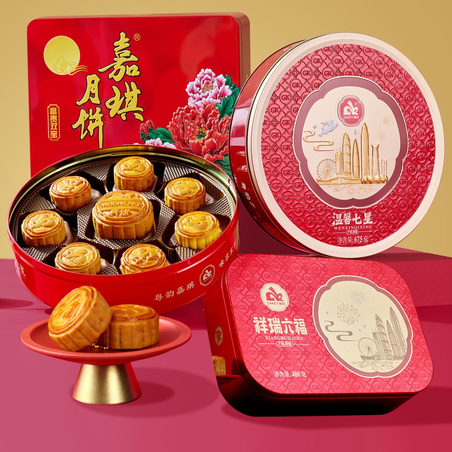 嘉祺月饼广式传统糕点礼盒装中秋节送礼高档礼品