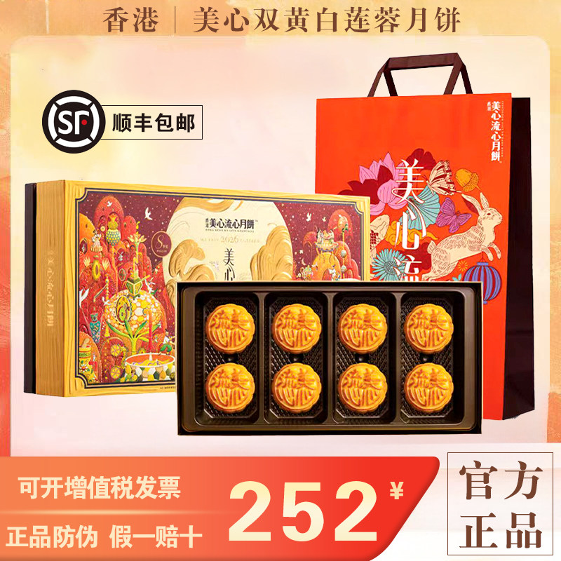 香港美心流心奶黄月饼港式高端中秋节月饼礼盒送礼物盒装2026正品