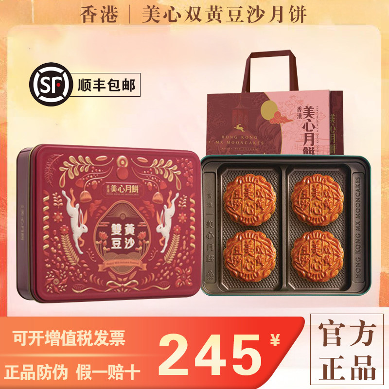 2026香港美心双黄豆沙月饼港式传统中秋节团购送礼高档礼盒装礼物