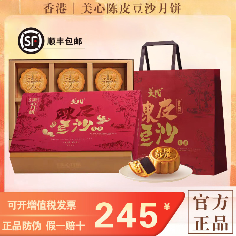 香港美心月饼传统陈皮豆沙中秋节送礼高档广式团购礼盒装礼物2026