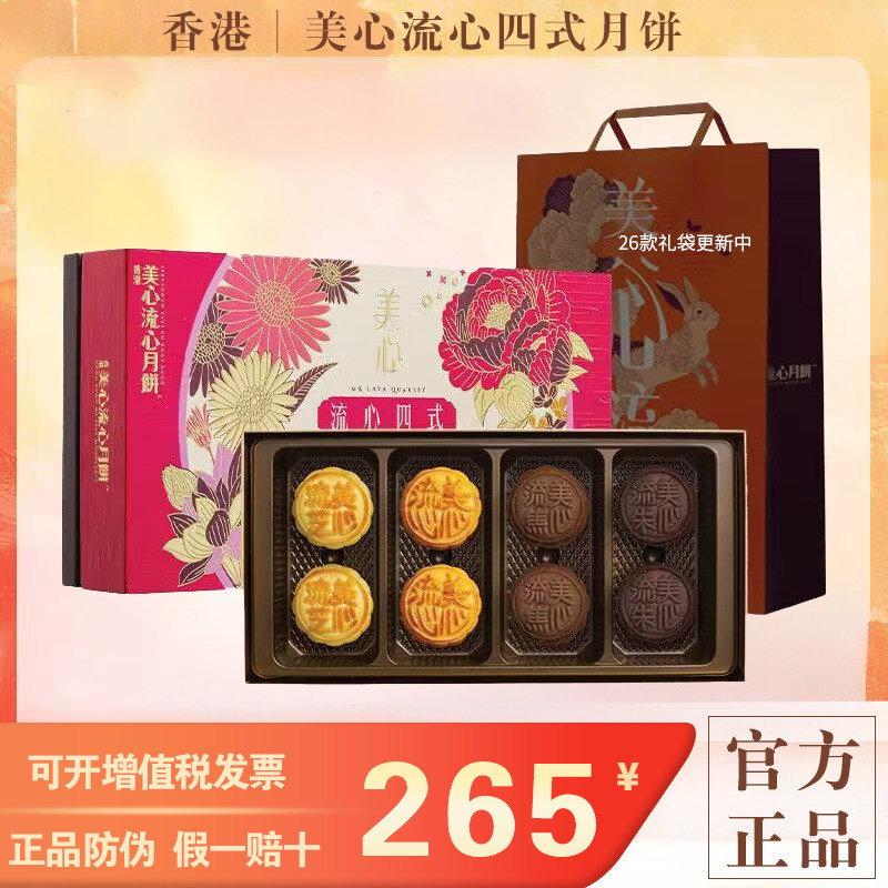 2026香港美心流心四式月饼礼盒装港式流沙奶黄蛋黄中秋送礼物礼品