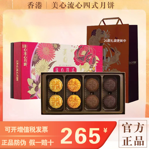 美心流心月饼香港中秋送礼物礼盒
