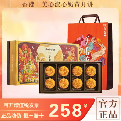 美心流心奶黄月饼礼盒送礼物香港