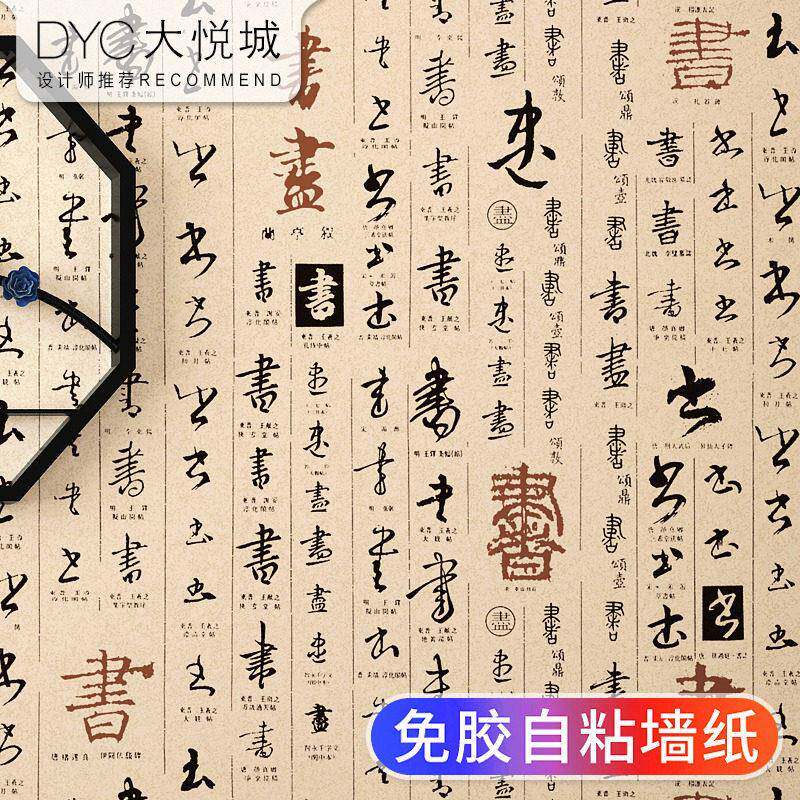 中式字画覆古风格自粘墙纸茶室电视背景禅意墙贴纸自贴中国风壁纸