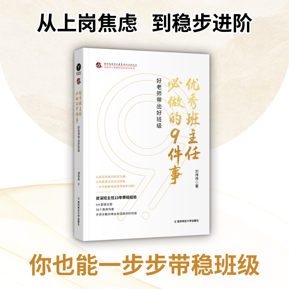 优秀班主任必做的9件事班级管理