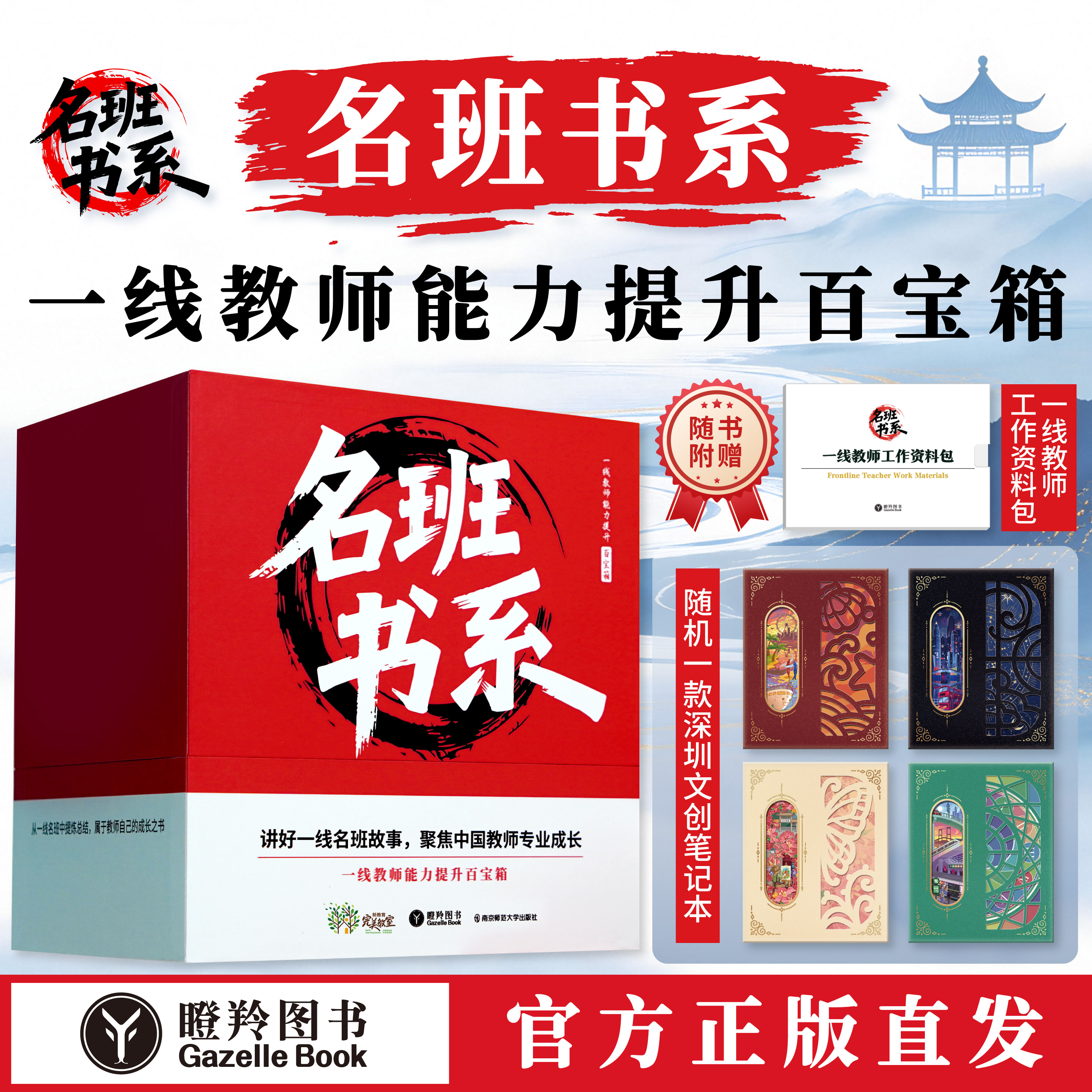 名班书系·班主任带班工具书