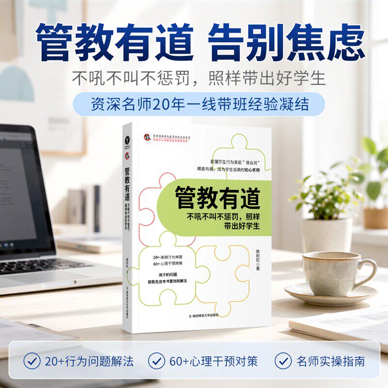 名班书系 · 管教有道：不吼不家庭教育