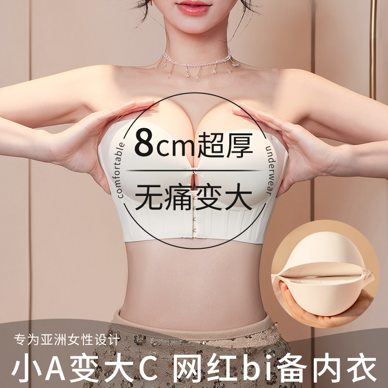 超厚8cm前扣无肩带内衣女小胸聚拢防滑加厚显大平胸专用文胸夏季