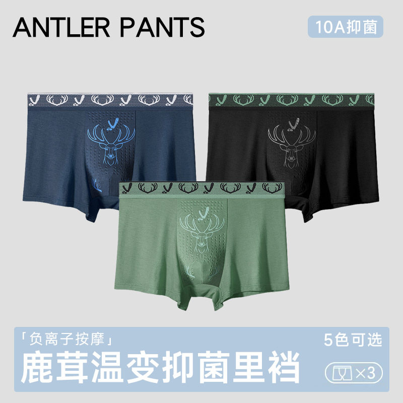鹿茸素男士内裤新款温变抑菌内档男平角裤再生纤维素大码四角短裤