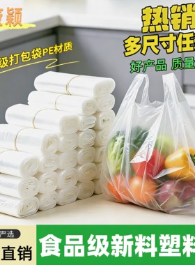 商用背心塑料袋多尺寸任选