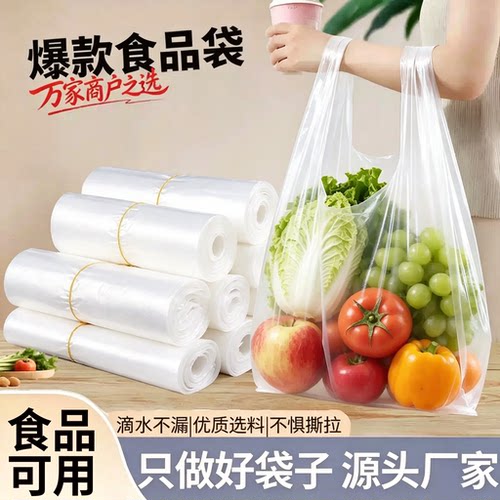 食品专用塑料袋生鲜果蔬分装