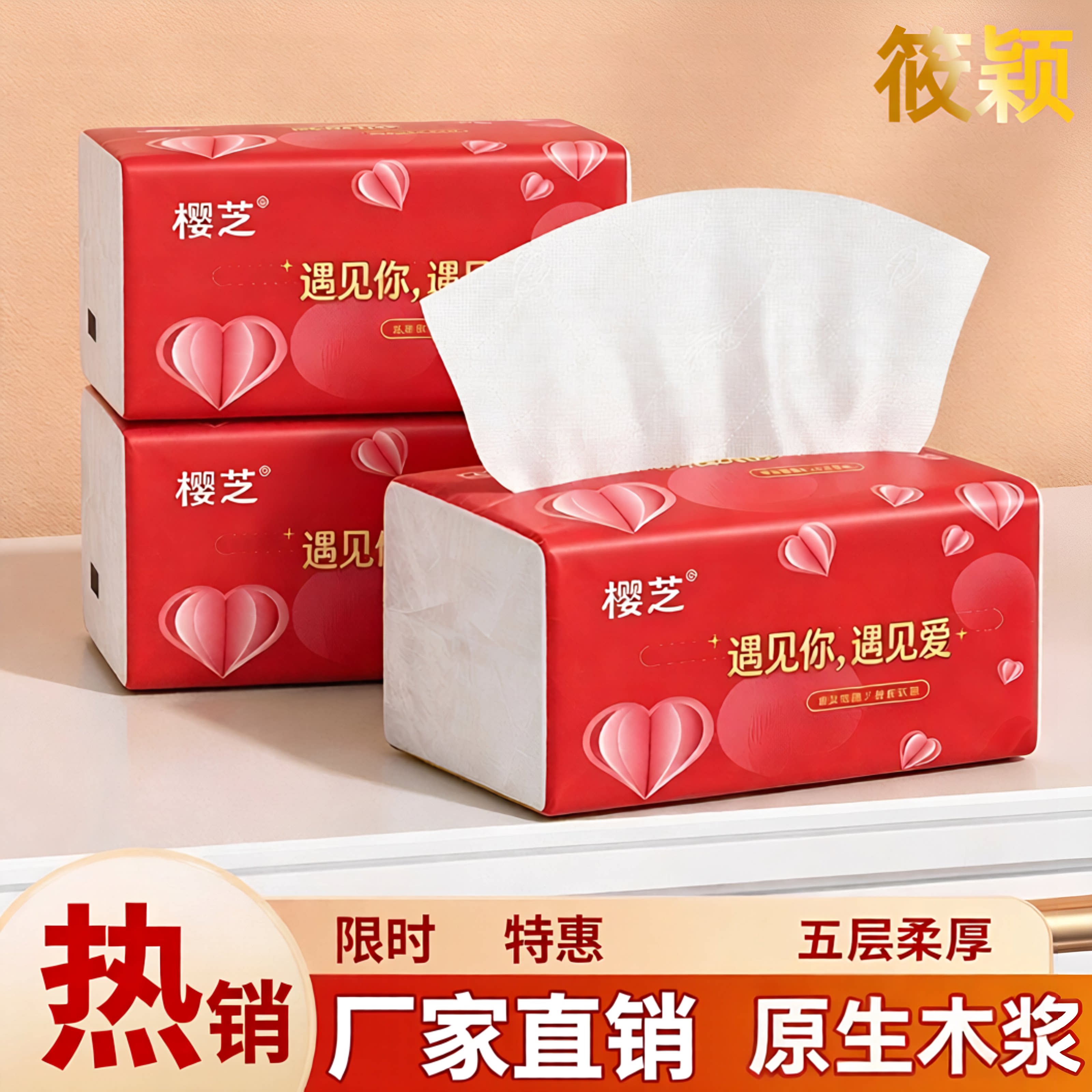 筱颖新升级抽纸面巾卫生纸