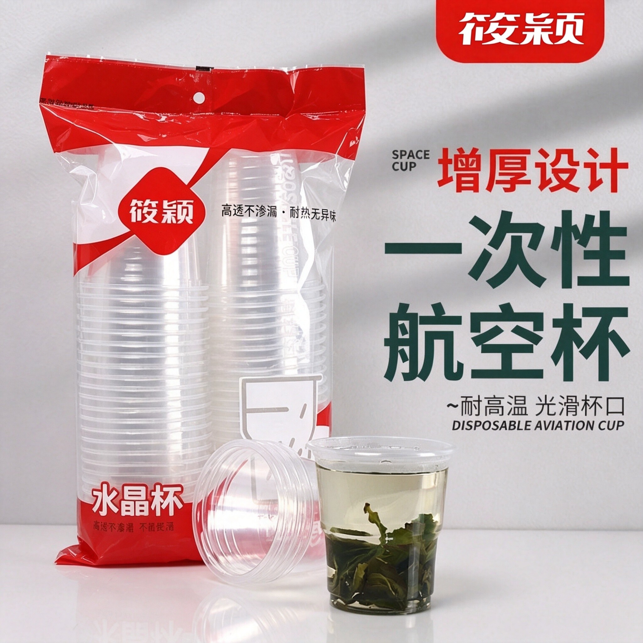 筱颖一次性杯子加厚食品级航空