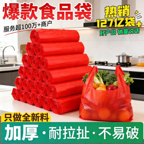 筱颖红色塑料袋加厚商用餐饮