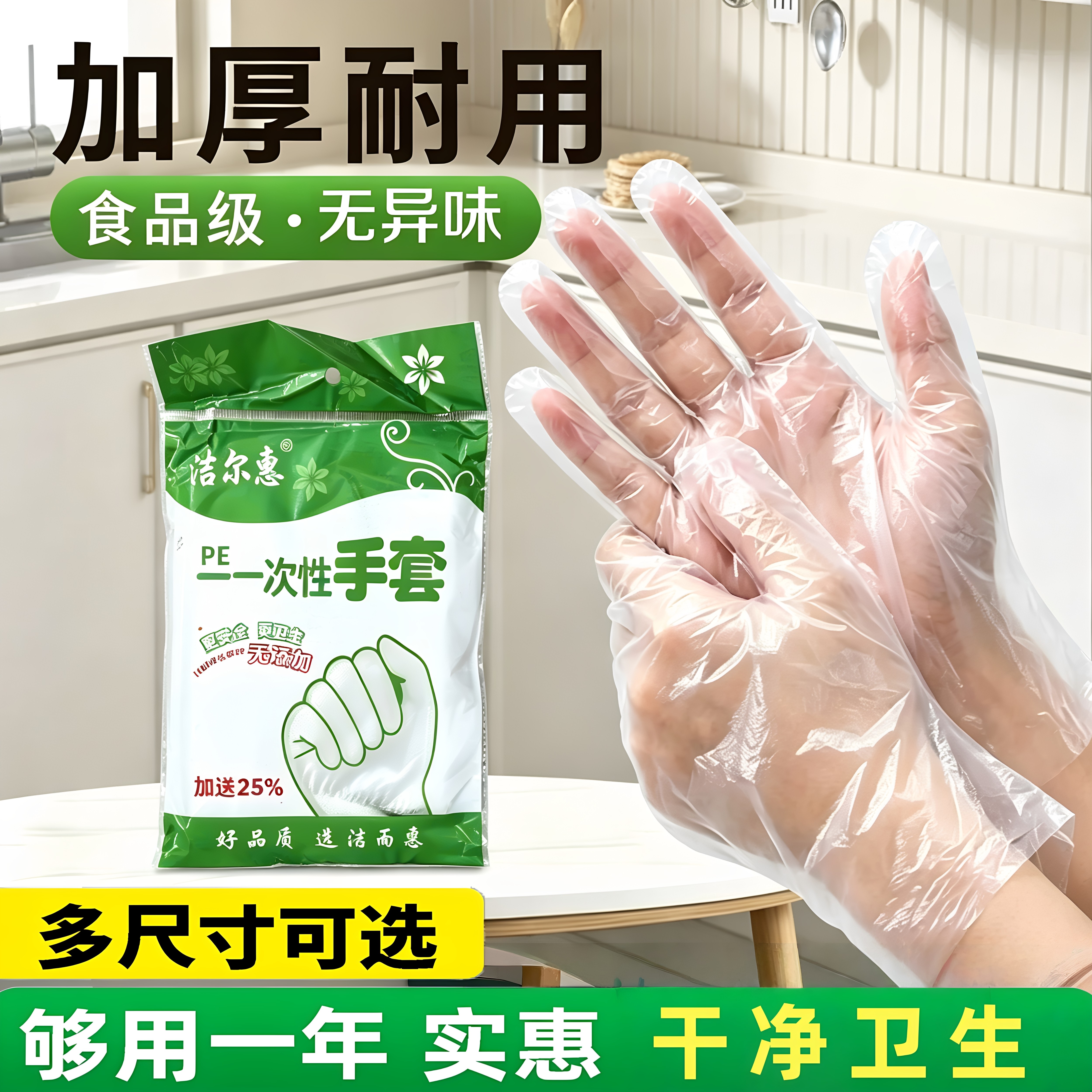 厨房洗菜拌菜一次性食品手套