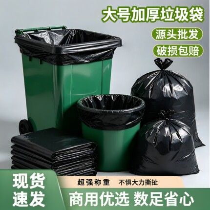 大垃圾袋加厚大号酒店物业环卫超厚家用厨房特厚商用大码塑料袋子