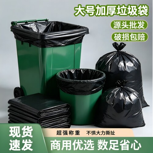 筱颖大垃圾袋加厚大号