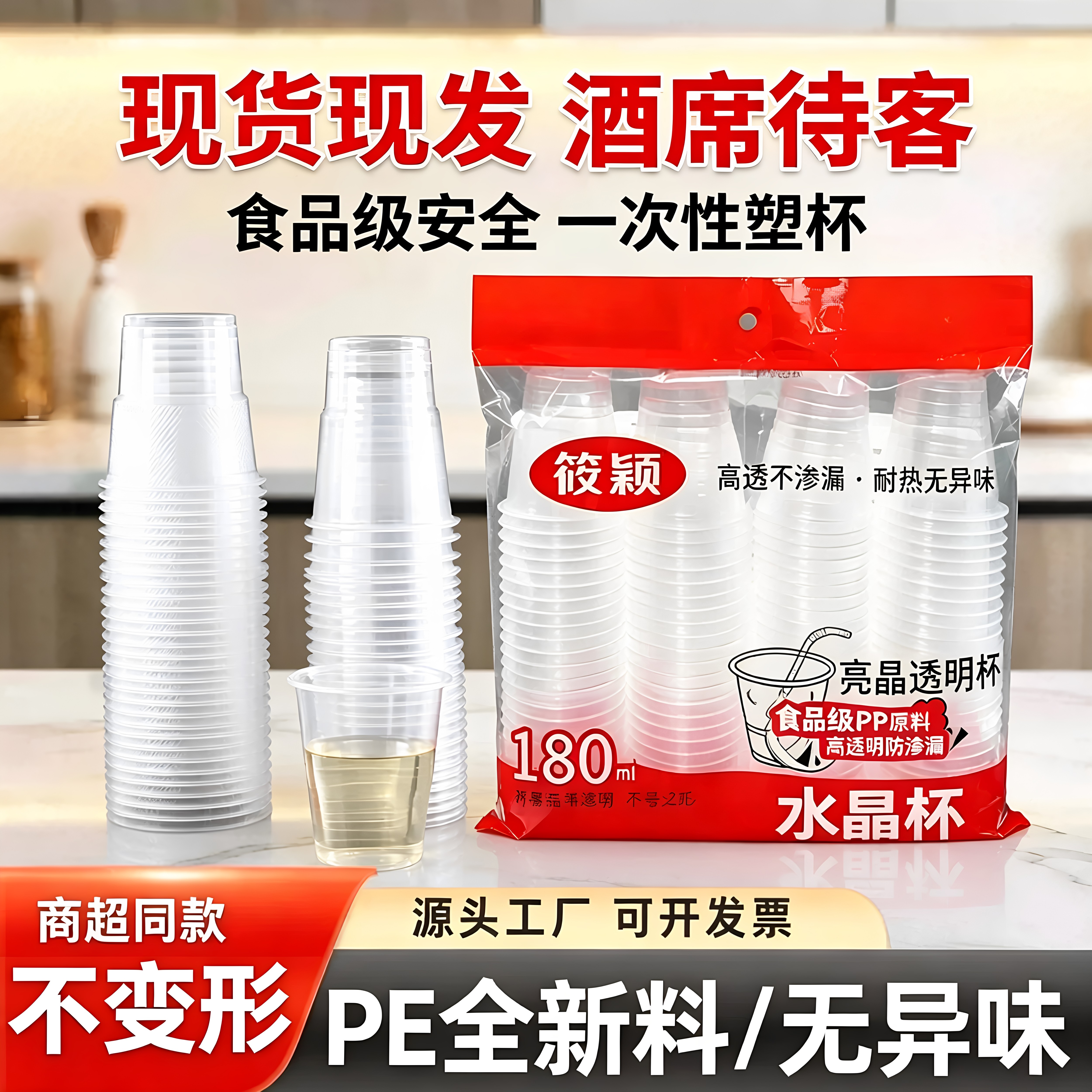 办酒席待客一次性水杯超省心