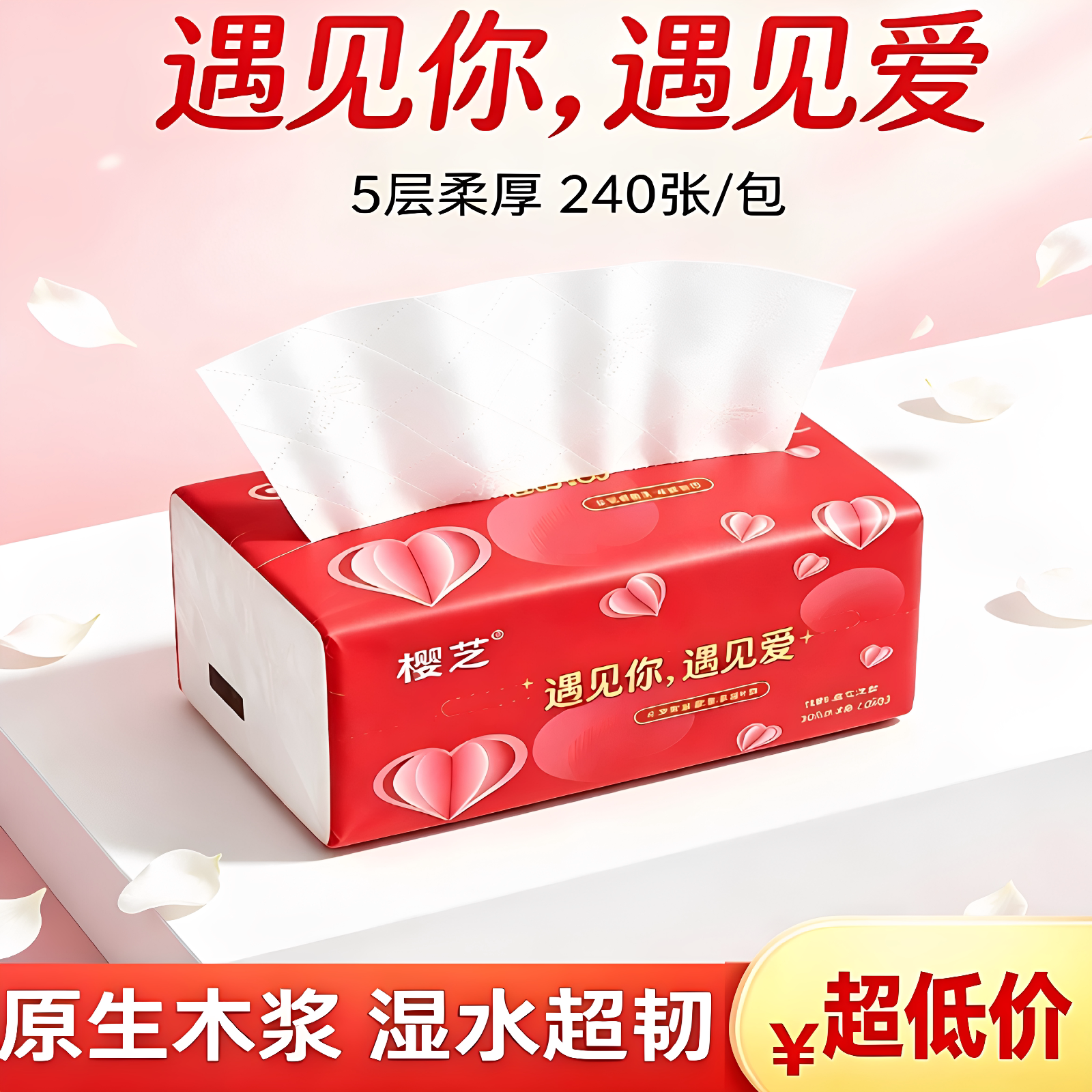 筱颖240抽大包纸巾家用实惠装