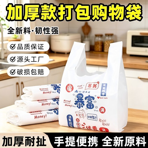 商用背心塑料袋多尺寸任选