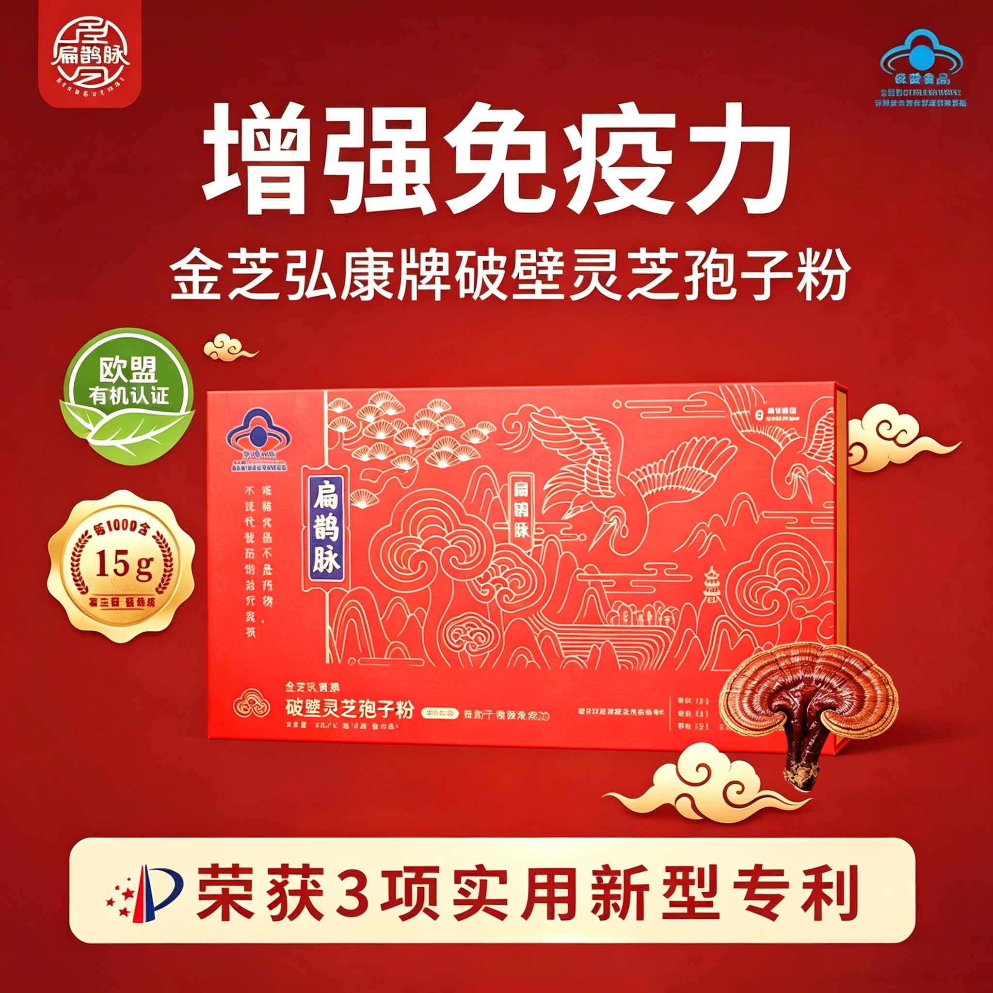 【官方正品】扁鹊脉集团破壁灵芝孢子粉有机蓝帽双认证礼盒装L1
