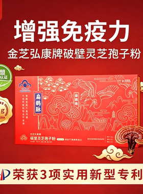 【官方正品】扁鹊脉集团破壁灵芝孢子粉有机蓝帽双认证礼盒装L1