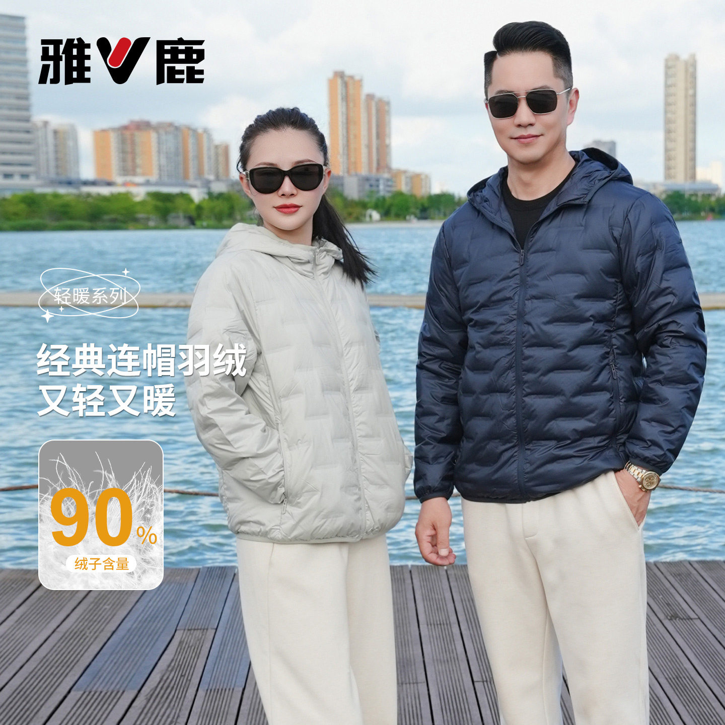 雅鹿轻薄羽绒服男女同款保暖外套