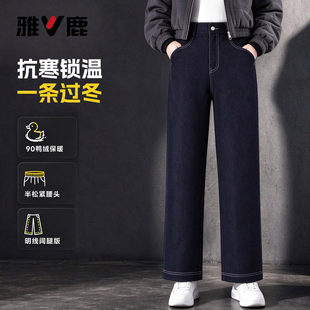 雅鹿羽绒裤女冬季加厚90鸭绒明线保暖牛仔裤高腰阔腿显瘦外穿长裤