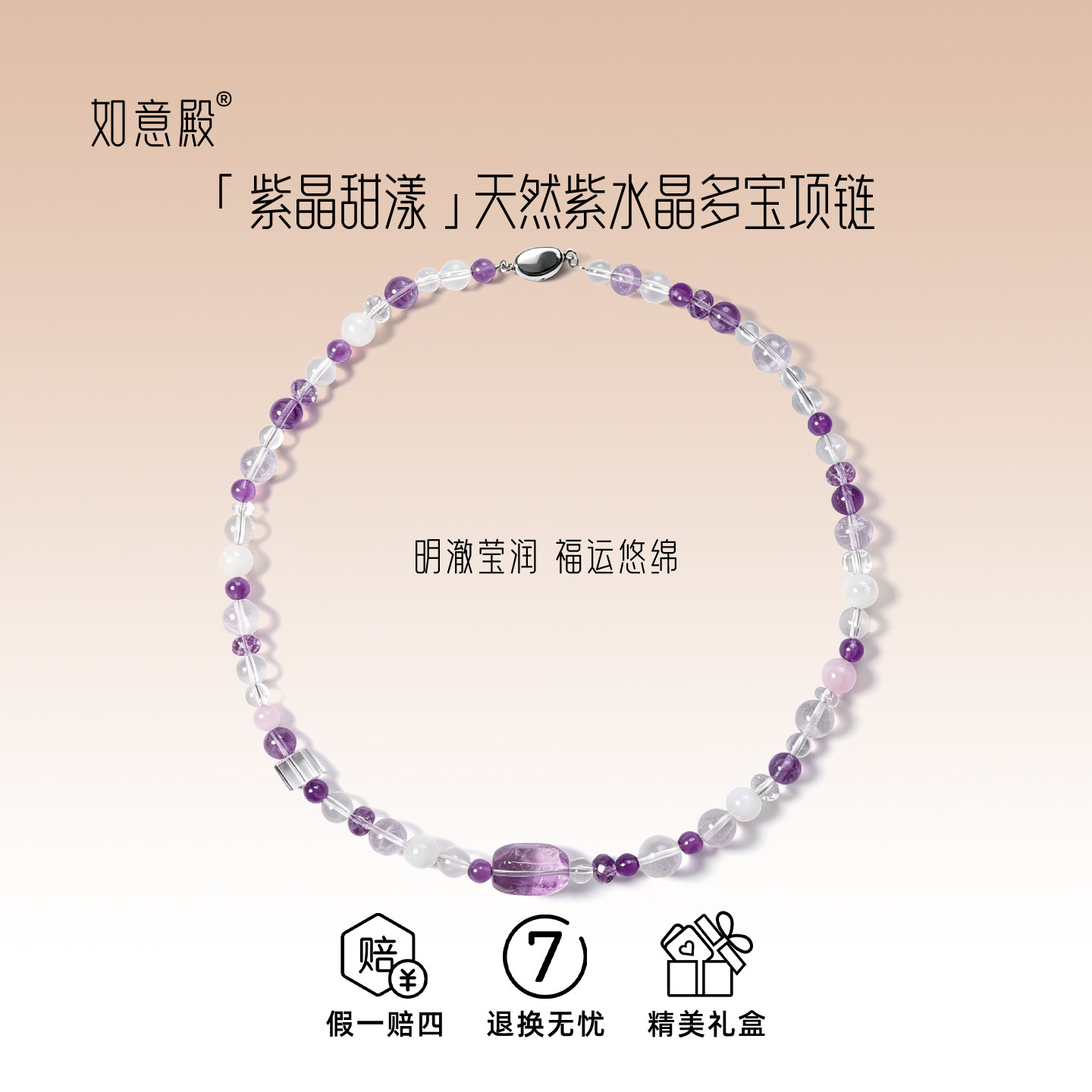 如意殿天然紫水晶多宝项链甜漾图片