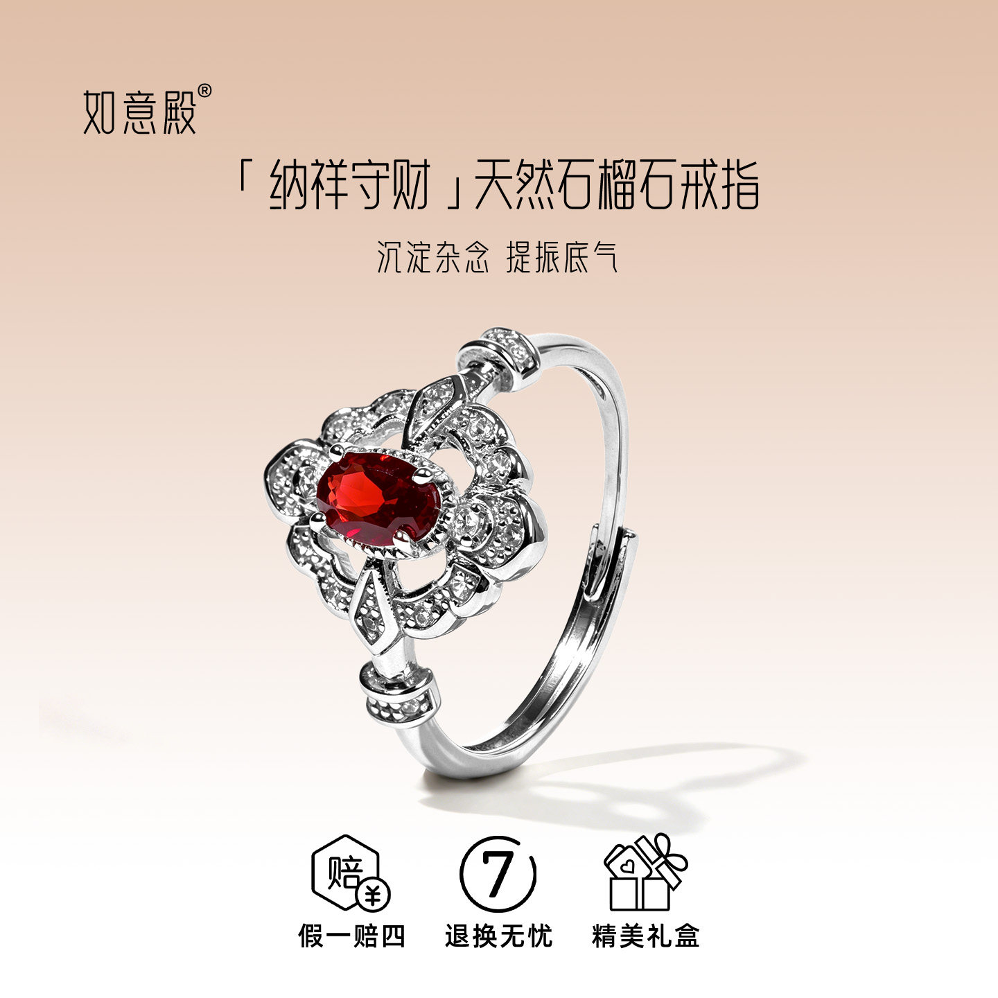 如意殿天然石榴石戒指纳祥守财图片