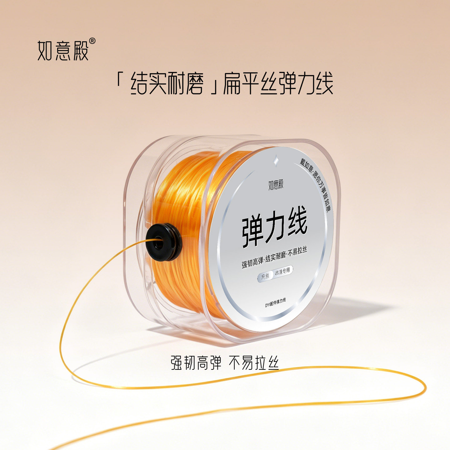 如意殿强韧高弹扁丝弹力线图片