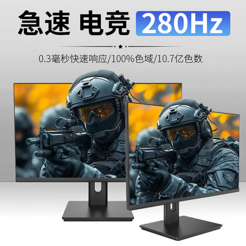 24.5英寸1K280hz电竞显示器