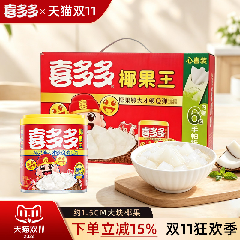 【喜多多】椰果王200g*12整箱椰果水果罐头休闲零食果粒饮料夏季