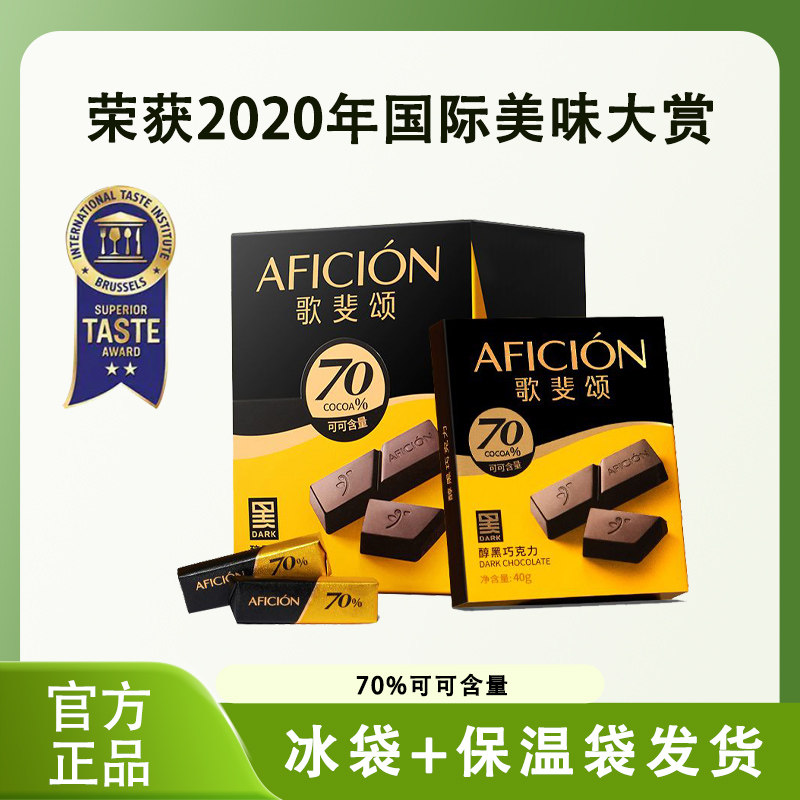 【歌斐颂】70%醇黑巧克力含可可脂办公室零食运动健身食品320g/盒