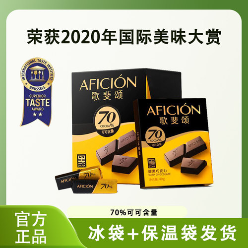 【歌斐颂】70%醇黑巧克力含可可脂办公室零食运动健身食品320g/盒